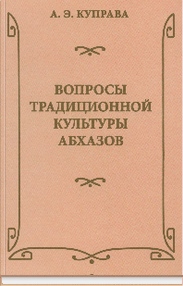 Questions concerning the traditional culture of the Abkhazians, by Kuprava A. E.