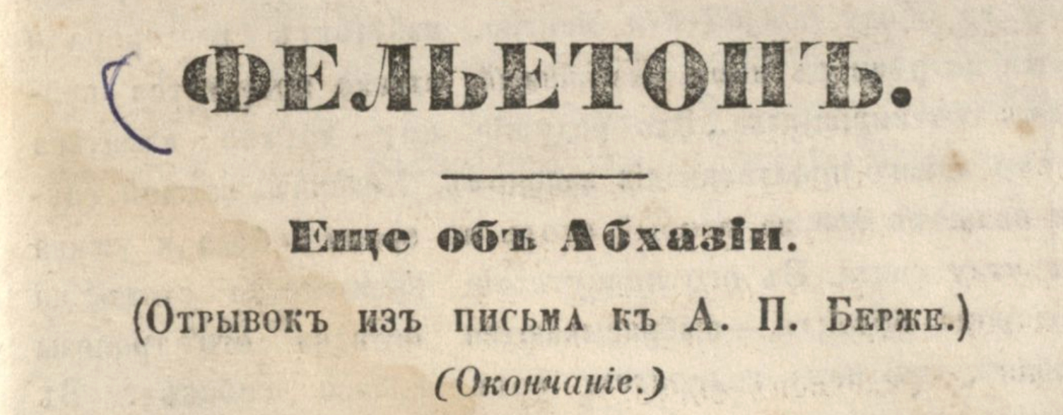 Newspaper 'Kavkaz', 1854, No.83