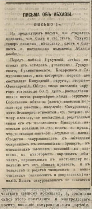 Samurzakans - The Newspaper Kavkaz 1877