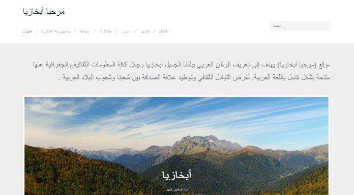 marhaba abkhazia web site