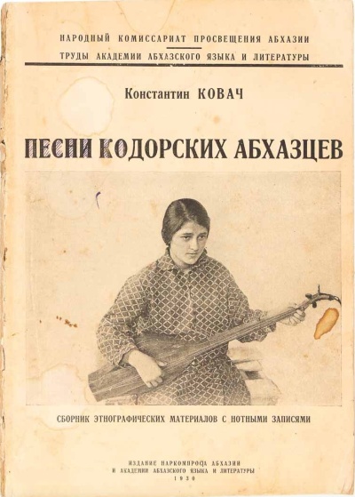 Songs of the Kodor Abkhazians