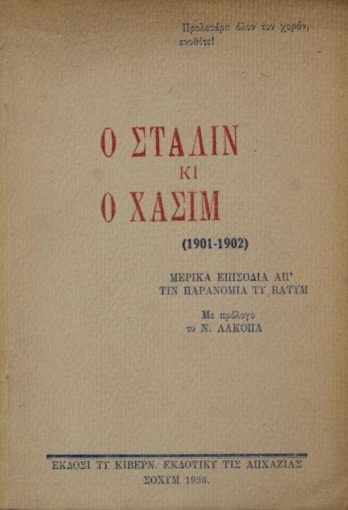 Stalin and Hashim (1901–1902 years). in Greek