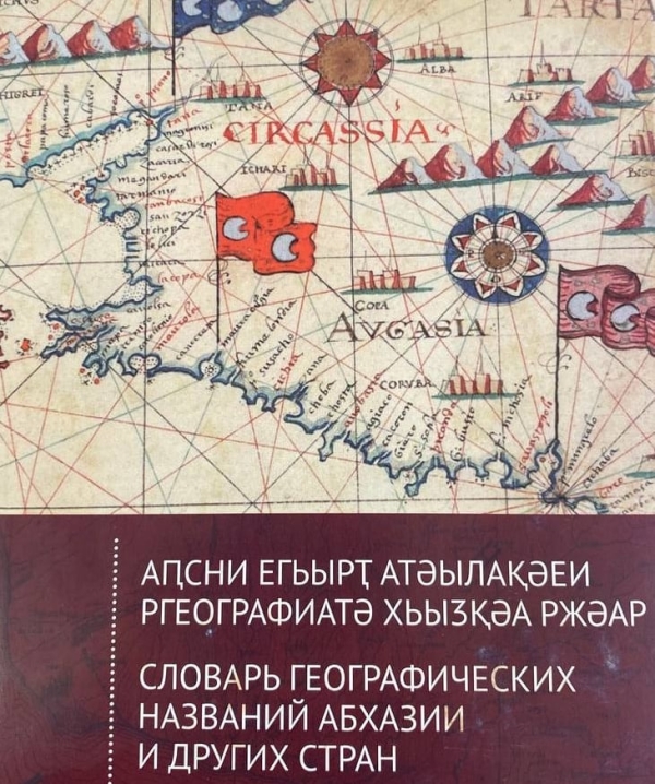  Dictionary of geographical names of Abkhazia and other states, by Viacheslav Chirikba