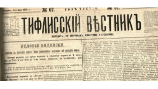 Tiflis Bulletin is a literary and political newspaper.